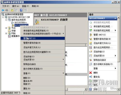 Windows Server 2008 R2 之三十一部署DHCP群集_休闲_20