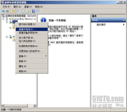 Windows Server 2008 R2 之三十一部署DHCP群集_Windows Server 2008 _21