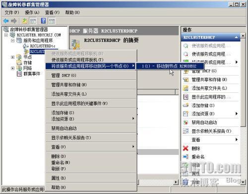 Windows Server 2008 R2 之三十一部署DHCP群集_职场_29