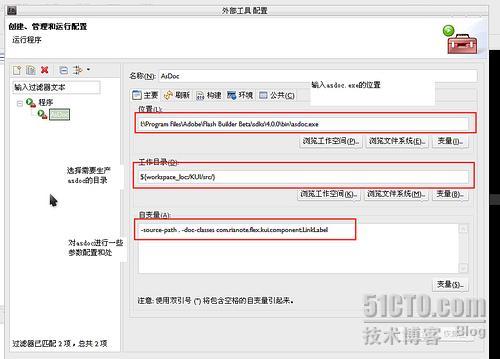 Flex SDK 4(Gumbo)浅析ASDoc - Flash Builder 4配置篇_Flex_03