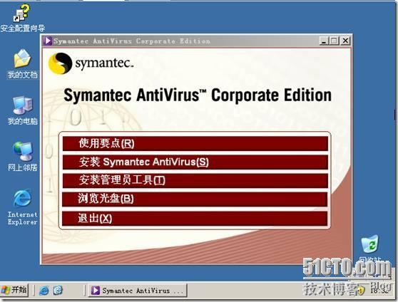 安装symantec antivirus 服务器程序(图文)_服务器