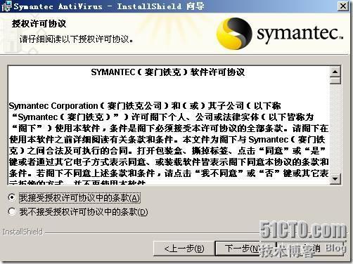 安装symantec antivirus 服务器程序(图文)_程序_04