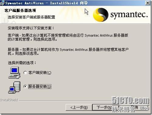 安装symantec antivirus 服务器程序(图文)_服务器_05