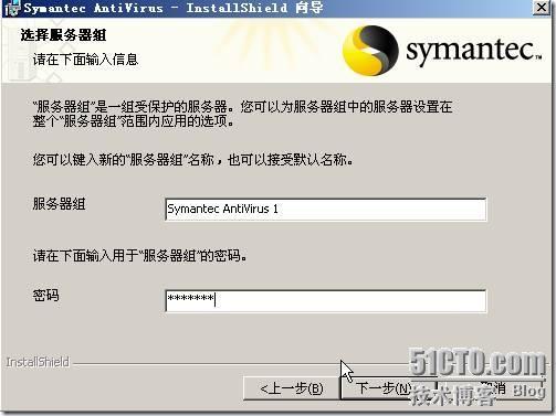 安装symantec antivirus 服务器程序(图文)_服务器_07