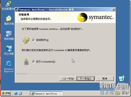 安装symantec antivirus 服务器程序(图文)_光盘_09