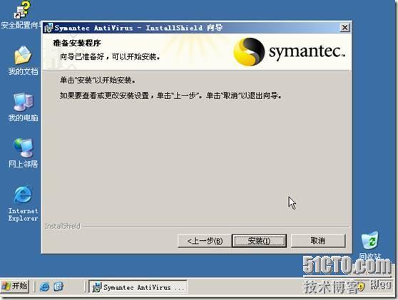 安装symantec antivirus 服务器程序(图文)_程序_10