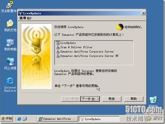 安装symantec antivirus 服务器程序(图文)_职场_11