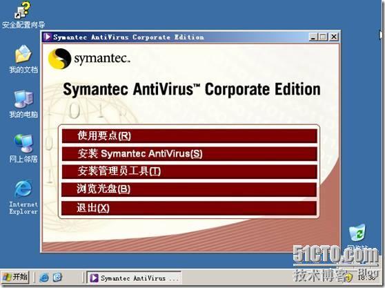 安装symantec antivirus 服务器程序(图文)_光盘_13