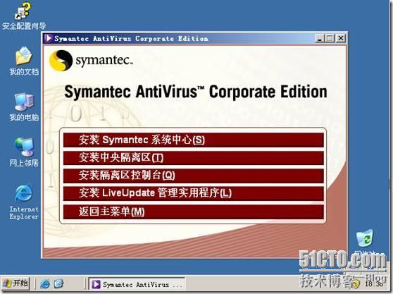 安装symantec antivirus 服务器程序(图文)_服务器_14