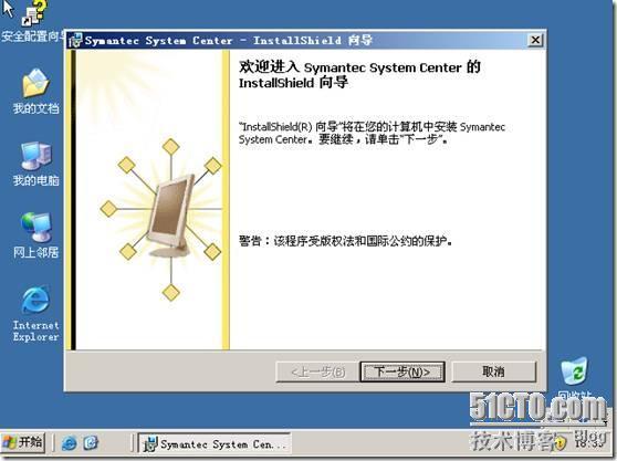 安装symantec antivirus 服务器程序(图文)_服务器_15