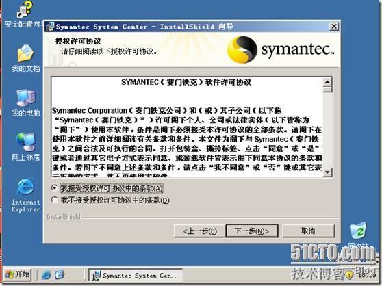 安装symantec antivirus 服务器程序(图文)_程序_16