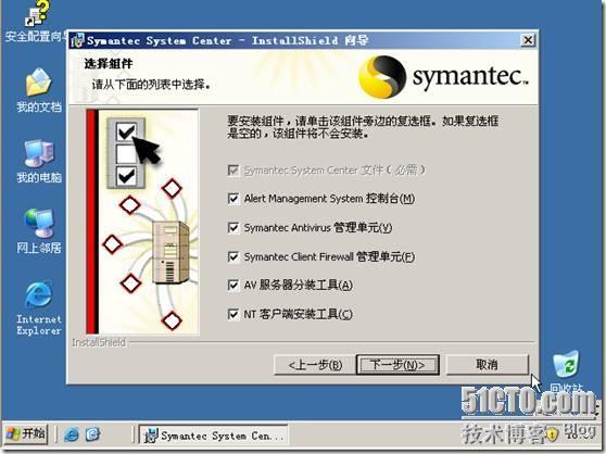 安装symantec antivirus 服务器程序(图文)_服务器_17