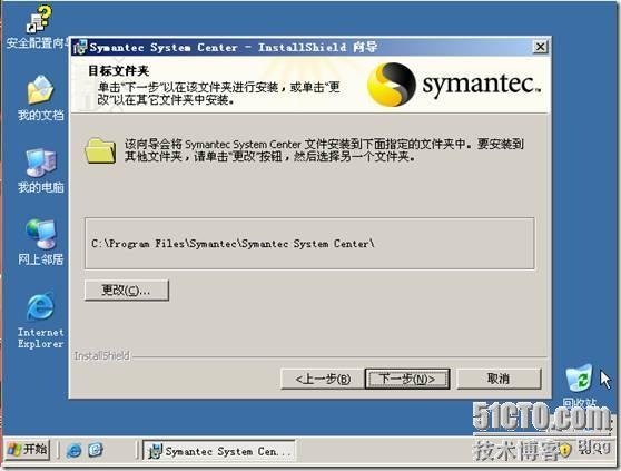 安装symantec antivirus 服务器程序(图文)_光盘_18