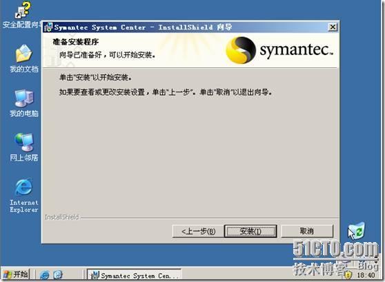 安装symantec antivirus 服务器程序(图文)_程序_19