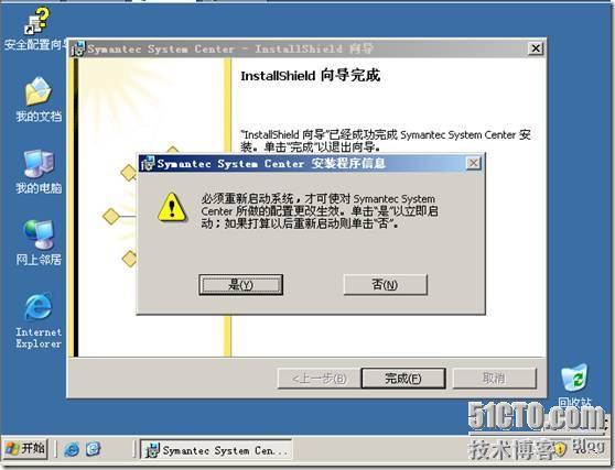 安装symantec antivirus 服务器程序(图文)_休闲_20