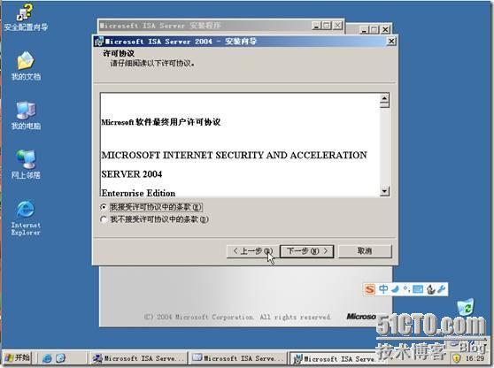 ISA SERVER 2004的安装(图文)_网卡_04