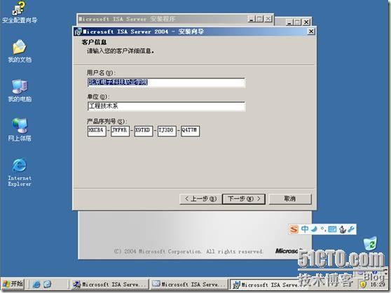 ISA SERVER 2004的安装(图文)_职场_05