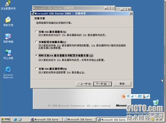 ISA SERVER 2004的安装(图文)_休闲_06