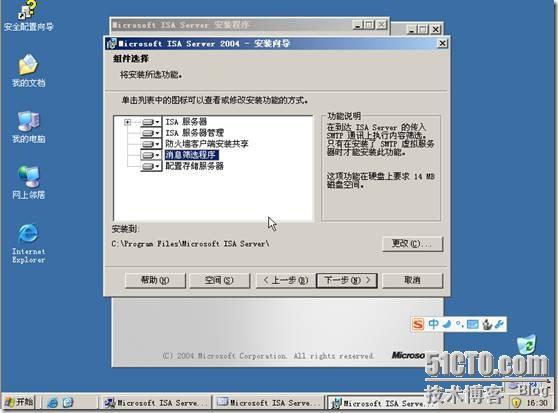 ISA SERVER 2004的安装(图文)_休闲_07