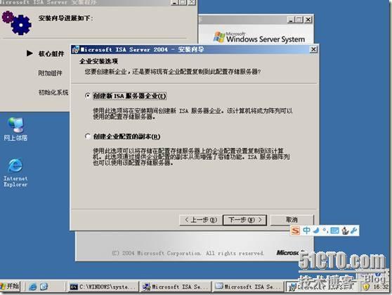 ISA SERVER 2004的安装(图文)_职场_08