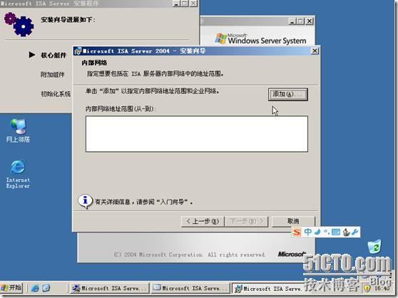 ISA SERVER 2004的安装(图文)_SERVER_09