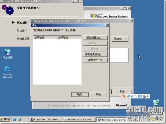 ISA SERVER 2004的安装(图文)_职场_10