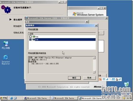 ISA SERVER 2004的安装(图文)_SERVER_11