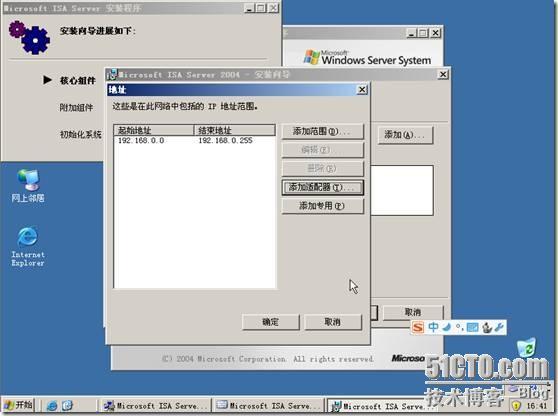 ISA SERVER 2004的安装(图文)_职场_12