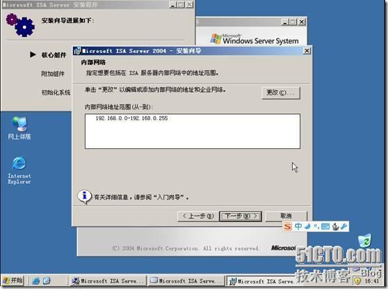 ISA SERVER 2004的安装(图文)_休闲_13