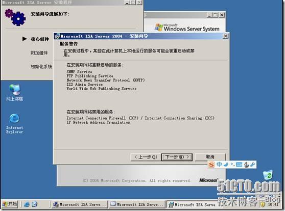 ISA SERVER 2004的安装(图文)_SERVER_14