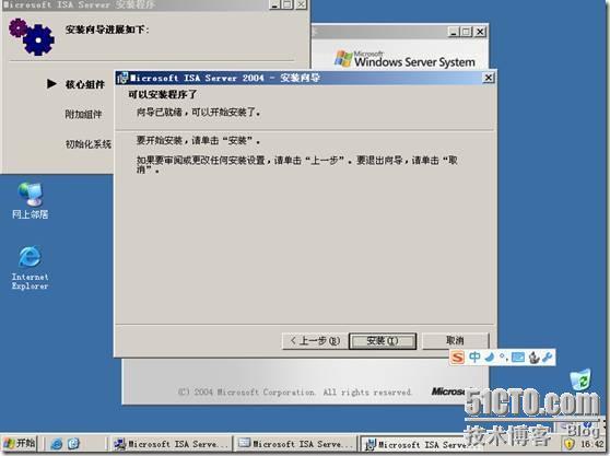 ISA SERVER 2004的安装(图文)_休闲_15