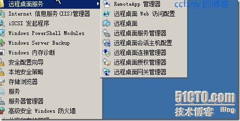 2008R2Win7管理十九TS终端之二remoteapp_win7_03