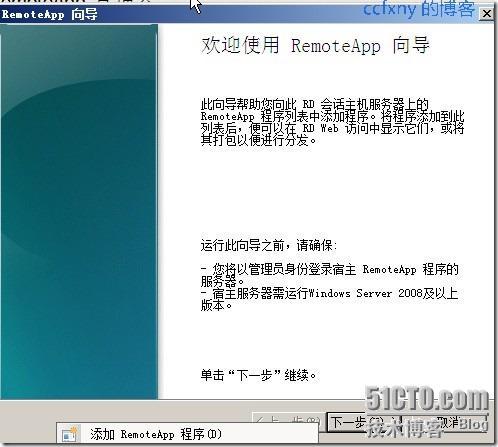 2008R2Win7管理十九TS终端之二remoteapp_终端_05