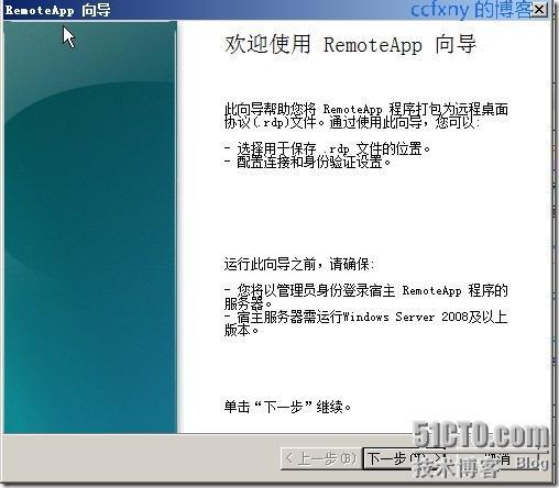 2008R2Win7管理十九TS终端之二remoteapp_remoteapp_29