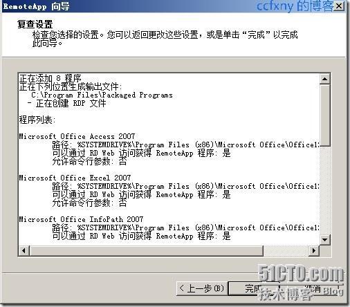 2008R2Win7管理十九TS终端之二remoteapp_remoteapp_31