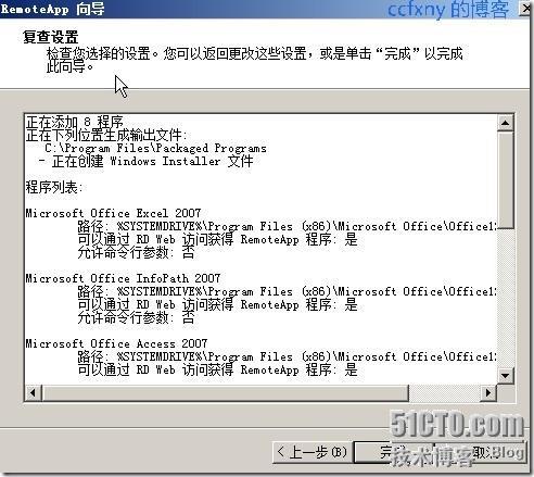 2008R2Win7管理十九TS终端之二remoteapp_remoteapp_41