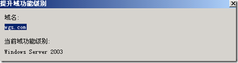 server2003域迁移至server2008_Windows Server 迁移 部署_07