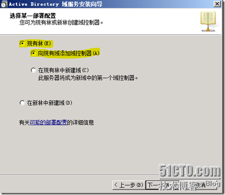 server2003域迁移至server2008_Windows Server 迁移 部署_10