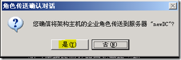 server2003域迁移至server2008_Windows Server 迁移 部署_19