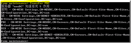 server2003域迁移至server2008_Windows Server 迁移 部署_21