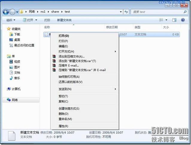 2008R2Win7管理三创建文件服务器_win7_09