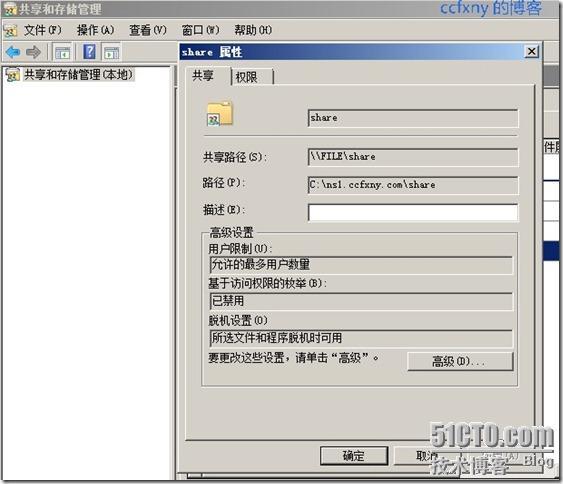 2008R2Win7迁移文件服务器_windows_37