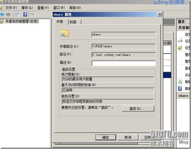 2008R2Win7迁移文件服务器_Microsoft_39