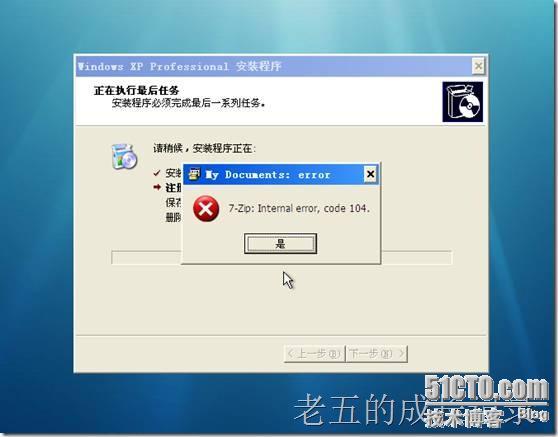 VMware 下ghost xp的安装简介_简介_40