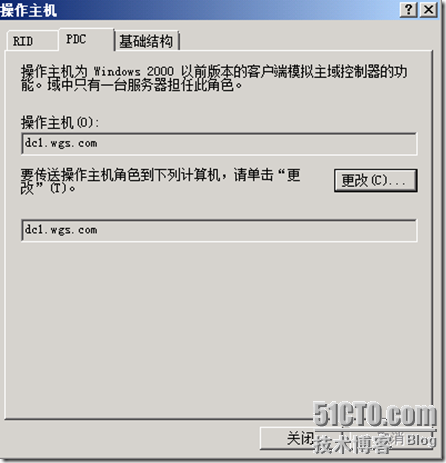 操作主机PDC Emulator_Master 操作主机 Emulator_03