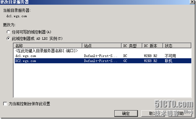 操作主机PDC Emulator_Master 操作主机 Emulator_10