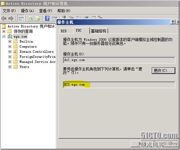 操作主机PDC Emulator_Master 操作主机 Emulator_12