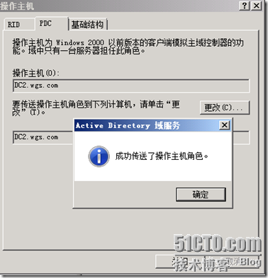 操作主机PDC Emulator_Master 操作主机 Emulator_14