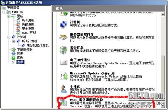 Wsus3.0系列之一：wsus3.0的安装与初步部署 _Wsus_19