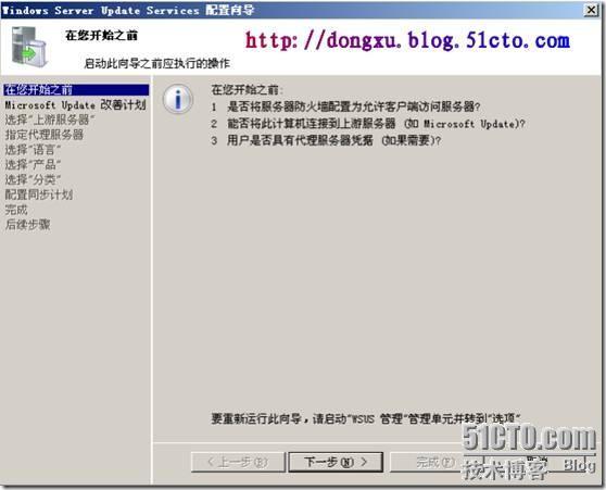 Wsus3.0系列之一：wsus3.0的安装与初步部署 _休闲_20